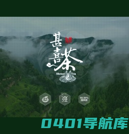 山西甚喜茶园_甚喜茶,佛茶,道茶