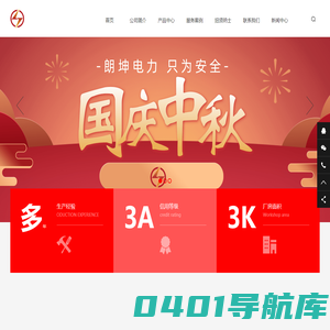 浙江朗坤电力工程检测有限公司-朗坤电力