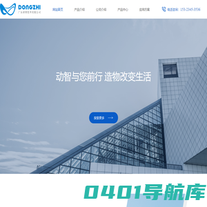 广东动智技术有限公司