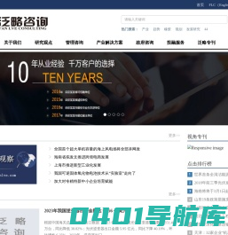 企业管理咨询_市场调研_行业研究_商业计划书编制机构_产业解决方案_政府咨询_投融资管理-泛略咨询
