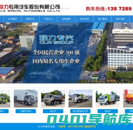 冷藏车｜洒水车｜扫路车｜疫苗冷链车｜垃圾车｜程力专汽｜程力汽车｜湖北程力集团