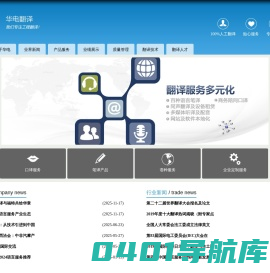 重庆华电翻译公司，最好的专业翻译公司，重庆首家英语翻译公司