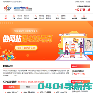 400电话_400电话怎么申请开通_企业400电话官方业务办理_顾佰特