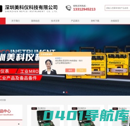 制冷剂泄露检测,太阳能光伏检测,超高温红外测温仪,IV曲线示踪仪,进口测力计-深圳美科仪科技有限公司