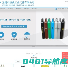无锡市恒威工业气体有限公司-工业高纯气体_高纯度特种气体