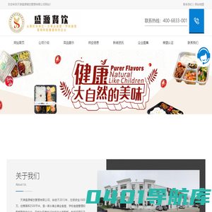 天津营养配餐公司_工厂盒饭配送_企业快餐配餐—天津盛源餐饮管理有限公司