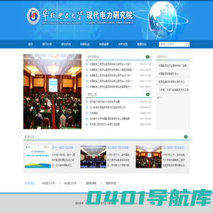 华北电力大学现代电力研究院