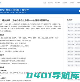 报务通-全国报纸登报服务平台