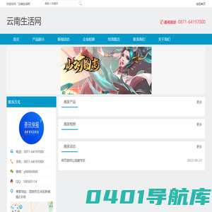 云南生活网-云南信息网演示中心