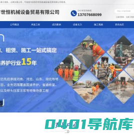公路压浆队_注浆工程队_公路注浆公司-安阳市世恒机械设备贸易有限公司