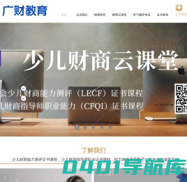 广财教育,少儿财商,财商教育,少儿财商云课堂,少儿财商指导师