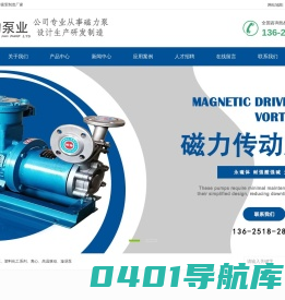 自吸|磁力|液下泵-不锈钢磁力泵-氟塑料离心泵-衬氟自吸泵-江苏宏昀泵业制造有限公司