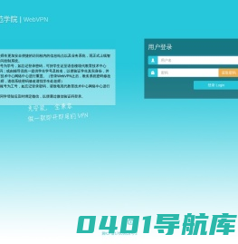 沧州师范学院 WebVPN