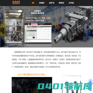 测试测量-声音与振动分析-智能监诊系统-NVH-盈蓓德科技-盈蓓德智能科技有限公司