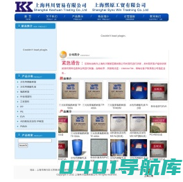 上海科川贸易有限公司