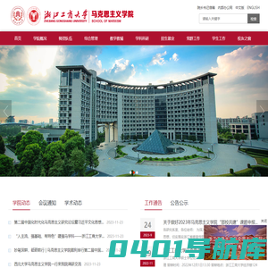 浙江工商大学马克思主义学院
