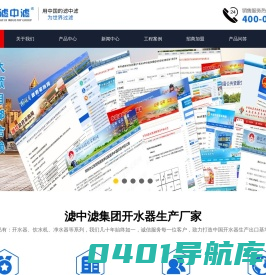 开水器_电热开水器_步进式开水器_直饮水机_开水机-滤中滤集团