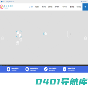 重庆美术网-西南地区美术资讯平台；重庆历届美术模拟联考举办方；重庆美术类志愿填报最权威平台