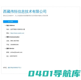 西藏拉萨管家婆软件|用友|科脉|餐饮|财务|千方百剂|进销存|免费|电商|辉煌|U8|售后电话|医药|T6T3_西藏伟恒信息技术有限公司