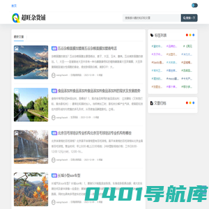 超旺杂货铺 - 百货