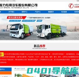 程力专用汽车股份有限公司销售十九分公司生产清洗吸污车   吸污车   吸粪车  高压清洗车  污水处理车