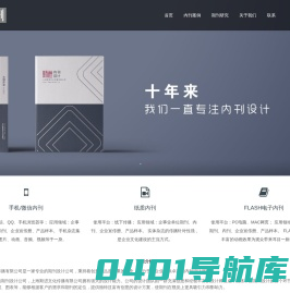 专业企业内刊设计公司_手机微信内刊_电子内刊_纸质内刊设计印刷_电子杂志设计_上海斯进：一直专注内刊设计