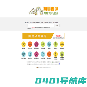 问题搜索 - 智慧城建—金汇软件