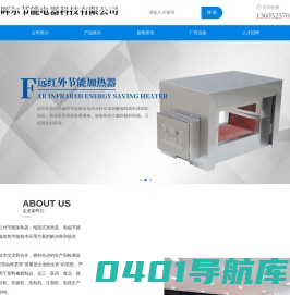 扬州市诺晖尔节能电器科技有限公司|远红外节能加热器系列|电磁感应加热器系列|纳米远红外节能加热器系列