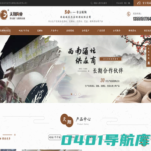 自贡天翔陶业制品有限公司