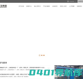 永冠能源科技集团有限公司