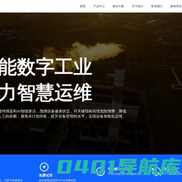 昇阳科技 - 基于预测性维护的工业设备智能运维整体解决方案供应商