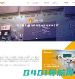 宁波杰马智能科技有限公司-