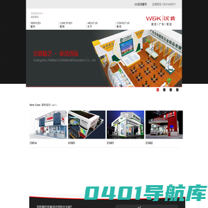 广州沃肯展览策划有限公司 - 设展览展示,会议策划,舞美布景,装饰设计制作及企业终端品牌推广