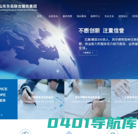 山东东岳联合服务集团