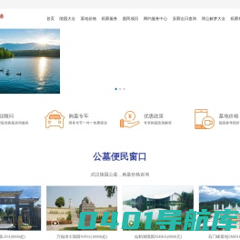 武汉墓地|武汉陵园|墓地价格|武汉公墓电话-白事通墓园网