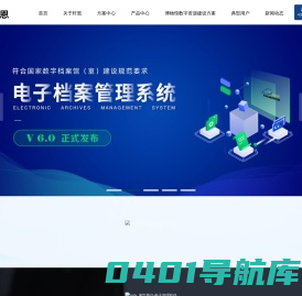 档案管理系统_文档管理软件_电子会计财务档案管理系统_数字档案馆系统_高校档案管理系统_电子档案管理系统—轩恩档案软件