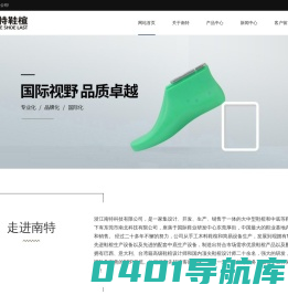 高跟鞋楦,皮鞋楦,凉鞋鞋楦,马丁靴鞋楦,低帮扁头鞋楦,鞋楦定做,一次成型中底板-浙江南特科技有限公司