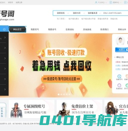 账号阁-打造全网最安全最便捷游戏账号交易平台，让您买的放心，玩的开心！5173-DD373-交易猫-UU898-游戏阁