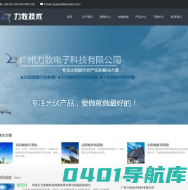 广州力牧电子科技有限公司