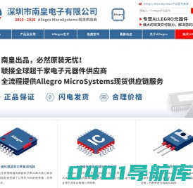 Allegro|Allegro公司|Allegro芯片|Allegro传感器国内代理商