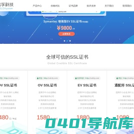 SSL证书购买-HTTPS证书-免费SSL证书申请-信孚科技