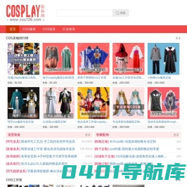 Cosplay服装定制租赁_Cosplay服装第一门户信息网