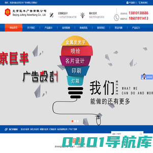 北京巨丰广告有限公司