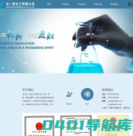 首页,达一信化工有限公司