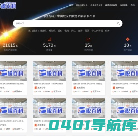 税百科|中国较全的税务内容百科平台-税务百科
