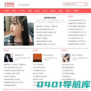 文案驿站 - 专注分享好词好句