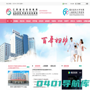 江西省妇幼保健院-首页
