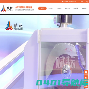赋耘检测技术(上海)有限公司