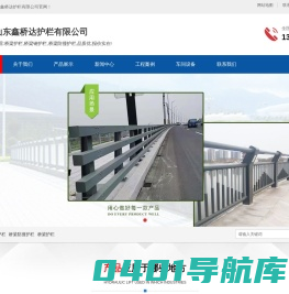 桥梁护栏_桥梁钢护栏_桥梁防撞护栏_不锈钢复合管护栏-山东鑫桥达护栏有限公司