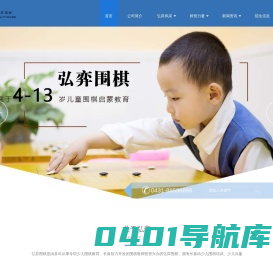 弘弈围棋,长春学围棋,长春围棋,长春幼少儿围棋培训,长春智力开发,长春少儿兴趣班-吉林省弘弈围棋文化传播有限公司
